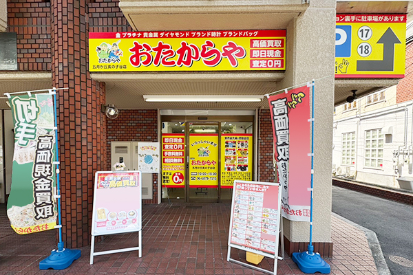 五月が丘亥の子谷店